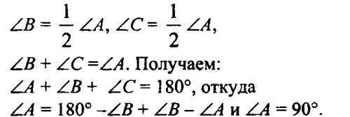 Медиана ам треугольника авс равна половине стороны вс.докажите,что треугольник авс прямоугольный.есл