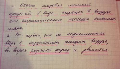 Синтаксический разбор предложений 1) обычно шаровая молния предстает в виде парящего в воздухе или с