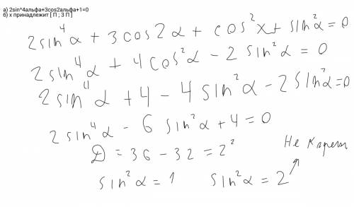 A) 2sin^4альфа+3cos2альфа+1=0 б) x принадлежит [ п ; 3 п ]