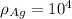 \rho_{Ag} = 10^4