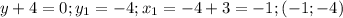 y+4=0;y_1=-4;x_1=-4+3=-1;(-1;-4)