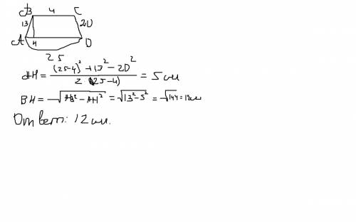 Abcd трпаетция вс=4см ад=25 см ав=13см сд=20 см вн=высота=?