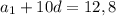 a _{1} +10d=12,8