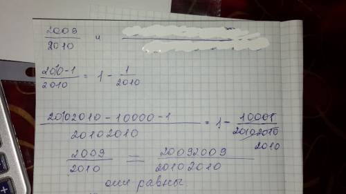 Сравните числа 2009\2010 и 20092009\20102010 решение надо