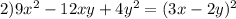 2) 9x^2-12xy+4y^2=(3x-2y)^2