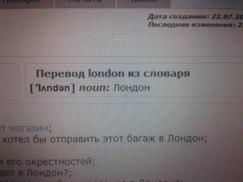 Как правильно читается на слово london. я ландон, а мой собеседник лондон. кто из нас прав?