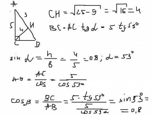 Втреугольнике авс угол с равен 90 градусов, сн - высота, ас=5, ан=3. найдите косинус угла в.