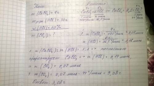 Вычислите массу co2,который можно добыть при взаимодействии caco3 массой 7г. из hcl массой 30г., мас