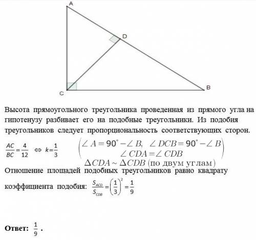 Впрямоугольном треугольнике abc угол c=90градусов, cd-высота треугольника, ac=4см , cb=12см. чему ра