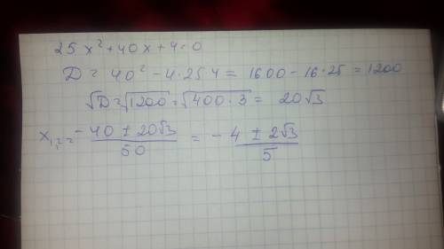 25x^2+40x+4=0 найдите корни и дескриминант