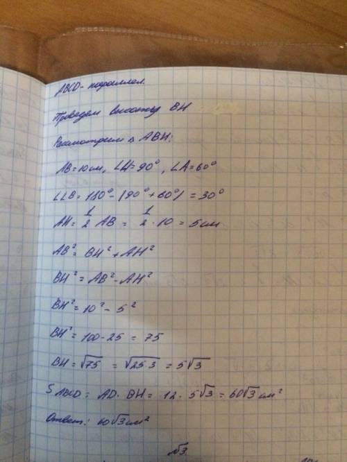 Дан параллелограмм авсd, угол а=60 градусов,ав=10см. нужно найти saвcd