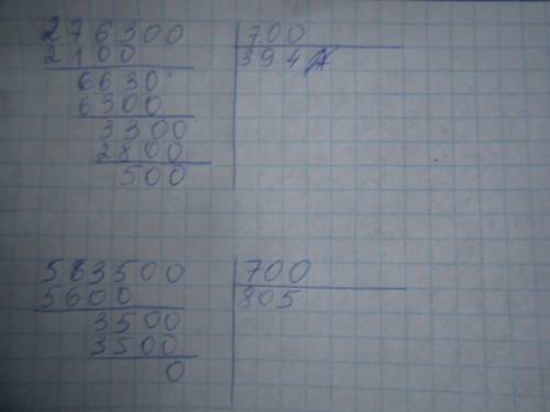 Решить столбиком пример на деление с остатком: 276300: 700= и 563500: 700= решать !