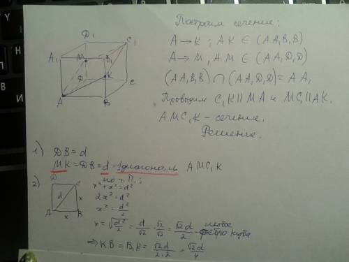 Вкубе abcda1b1c1d1 диагональ равна d постройте сечение куба проходящее через точку а и середины ребе
