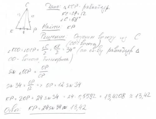 Втреугольнике kcp (kc=cp) угол с = 68градусов kc=12см найти kp