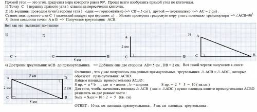 Начерти треугольник авс так чтобы угол асв был прямым длина стороны ас была 2см а длина стороны св б