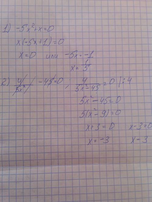 Решите уравнение 1)-5x^2+x=0 2) 4/5x^2-45=0