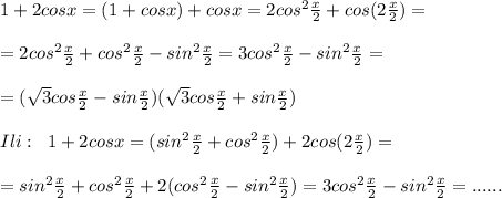 1+2cosx=(1+cosx)+cosx=2cos^2\frac{x}{2}+cos(2\frac{x}{2})=\\\\=2cos^2\frac{x}{2}+cos^2\frac{x}{2}-sin^2\frac{x}{2}=3cos^2\frac{x}{2}-sin^2\frac{x}{2}=\\\\=(\sqrt3cos\frac{x}{2}-sin\frac{x}{2})(\sqrt3cos\frac{x}{2}+sin\frac{x}{2})\\\\Ili:\; \; 1+2cosx=(sin^2\frac{x}{2}+cos^2\frac{x}{2})+2cos(2\frac{x}{2})=\\\\=sin^2\frac{x}{2}+cos^2\frac{x}{2}+2(cos^2\frac{x}{2}-sin^2\frac{x}{2})=3cos^2\frac{x}{2}-sin^2\frac{x}{2}=......