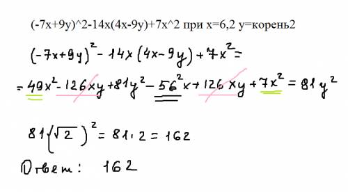 Найти значения выражения (-7x+9y)^2-14x(4x-9y)+7x^2 при x=6,2 у=корень2