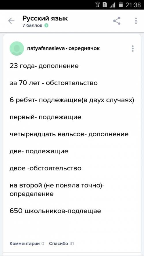 Найдите в предложениях числительные и обозначьте,какими членами предложения они являются.цифры запиш