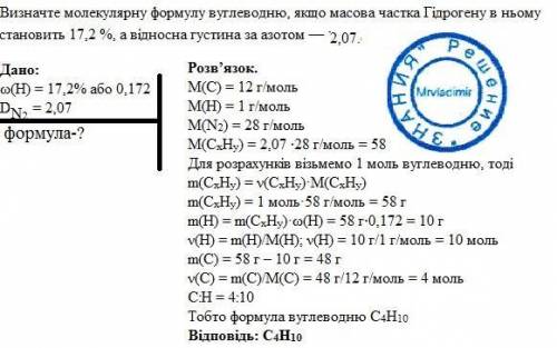 Визначте молекулярну формулу вуглеводню, якщо масова частка гідрогену в ньому становить 17,2 %, а ві