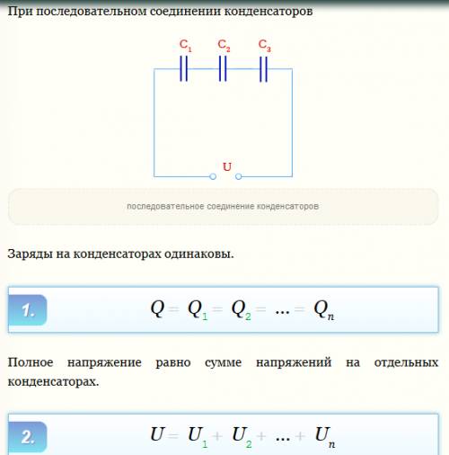 Формула вычисления емкости конденсатора при последовательном соединении и пример