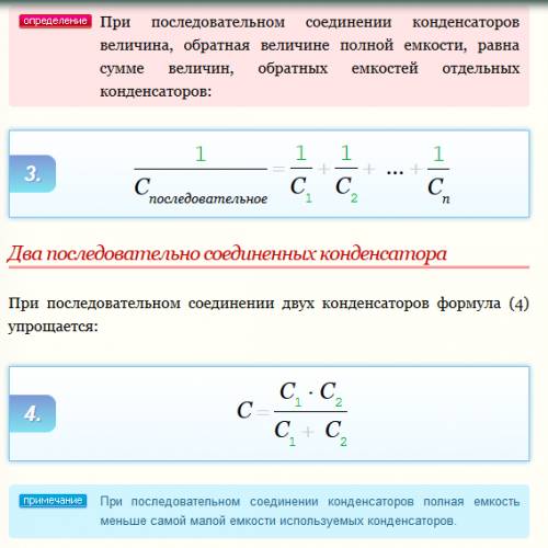 Формула вычисления емкости конденсатора при последовательном соединении и пример