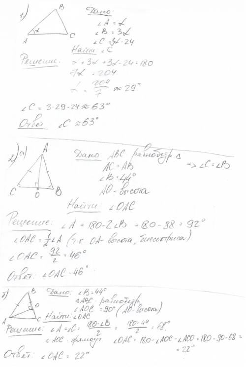 1.в треугольнике авс угол в три раза больше угла а, а угол с на 24 меньше угла. найдите угол с 2.в р