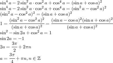 Докажите что значение выражения 2sin^2a*cos^2a+cos^4a+sin^4a не зависит от а а-альфа ^-степень