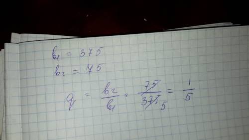 Найди знаменатель прогрессии 375; 75; 15; 3; … a. 1/5 b. 300 c. -60 d. 5