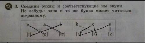 Соедини буквы и соответствующие им звуки.не забудь: одна и та же буква может читаться по-разному. мн