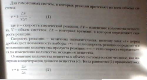 Напишите уравнение, выражающее скорость реакции в гомогенной системе