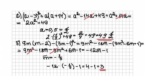 Выражение и найдите его значение: а) + a(a + 14) при a = 0,5 б) 9m(m - 2) - при m =