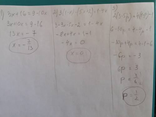 Решите уравнения1)3x+16=9-10x2)3(1-x)-(5x+2)=1-4x3)2(3-5p)=4(1-p)-1​