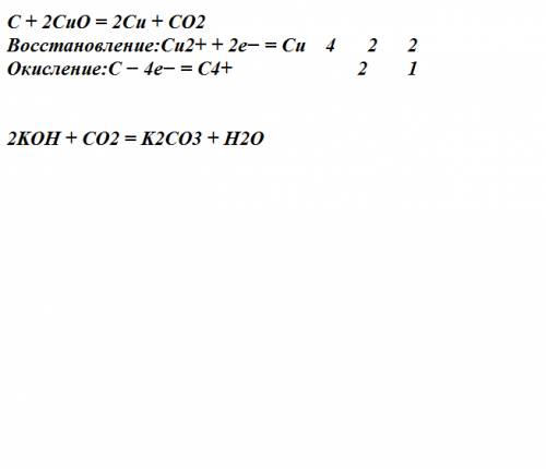 Выполнить окислительно-восстановительные реакции: 1) c+cuo=cu+co2 2)co2+koh=k2co3+h2o