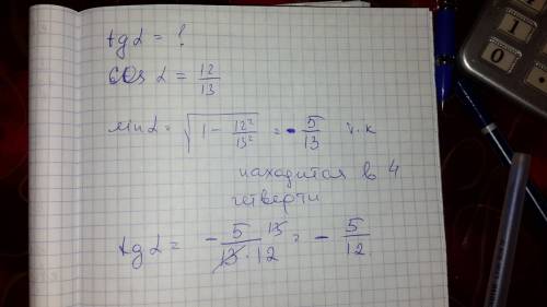 Найдите значение: ctga, если ctg a/2 = 2 tga, если cosa= 12/13. если а находиться в 4той четверти. c