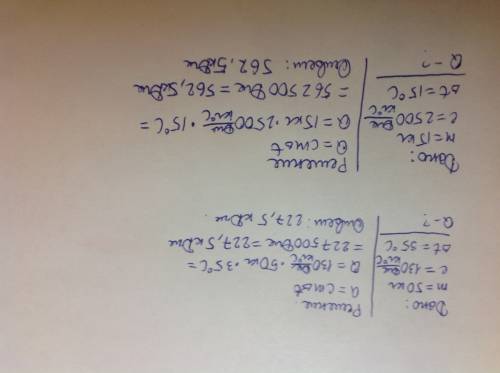 1)скільки потрібно тепла,щоб свинцевий брусок масою 50 кг нагріти на 35 градусів. 2)яку кількість те