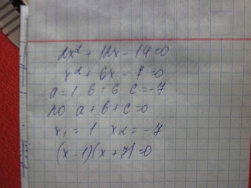 Разложите на множители квадратный трехчлен: а) 2х²+12х-14