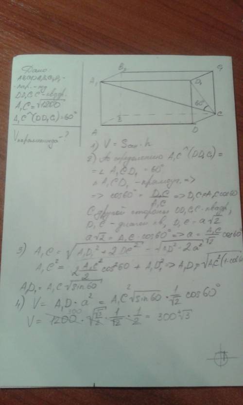 Одна из боковых граней параллелепипеда - квадрат. диагональ параллелепипеда равна корень из 1200 и о