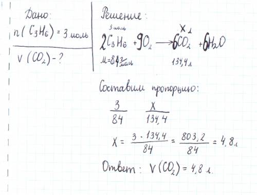 Определить объем выделившегося со2 при сжигании циклопропана количеством вещества 3 моль (н.у)