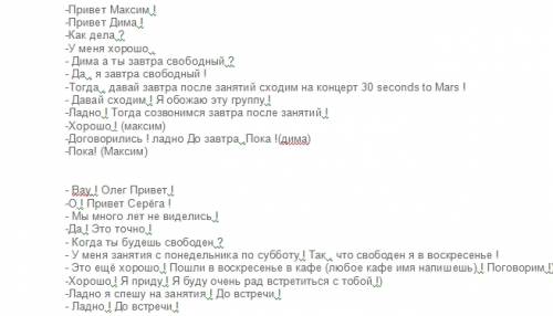 Составте диалог пригласите вашего друга: 1) сходить после занятий на концерт; 2) посетить в воскресе