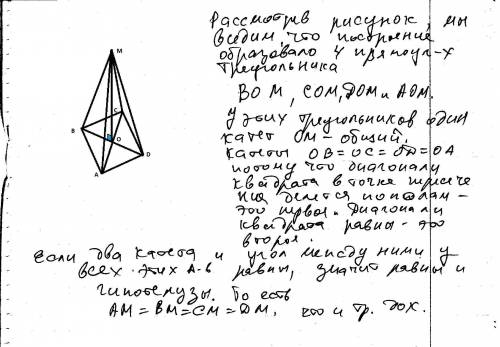 Из центра квадрата авсд проведен перпендикуляр ом докажите что ам мв мс мд равный