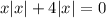 x|x|+4|x|=0