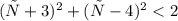 (х+3)^{2} + (у-4)^{2} < 2