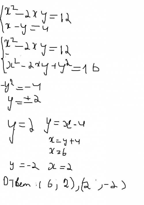 Система. 20 \{ {{x^2-2xy=12} \atop {x-y=4}} \right.[/tex]