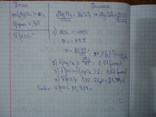Определите объем хлороводорода, который можно получить из 60 г хлорида магния, содержащего 3% примес