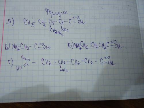 Нужно составить формулу к этим веществам: а)2-амино-3 метиламинопентановая кислота б)аминоуксусная к