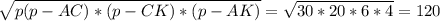 \sqrt{p(p-AC)*(p-CK)*(p-AK)} = \sqrt{30*20*6*4} =120