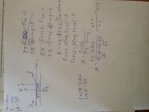 Тело массой 10 кг. тянут по горизонтальной поверхности, прикладывая силу 50 h, направленную под угло