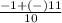 \frac{-1+(-)11}{10}