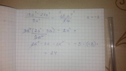 (18a^4-27a^3): (9a^2)-10a^3: (5a) при a= - 8